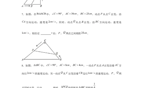 专题21.4一元二次方程与动点问题（强化）（原卷版）_初中数学人教版_9上-初中数学人教版_07专项讲练_题型分层练九年级数学上册单元题型精练（基础题型+强化题型）（人教版）