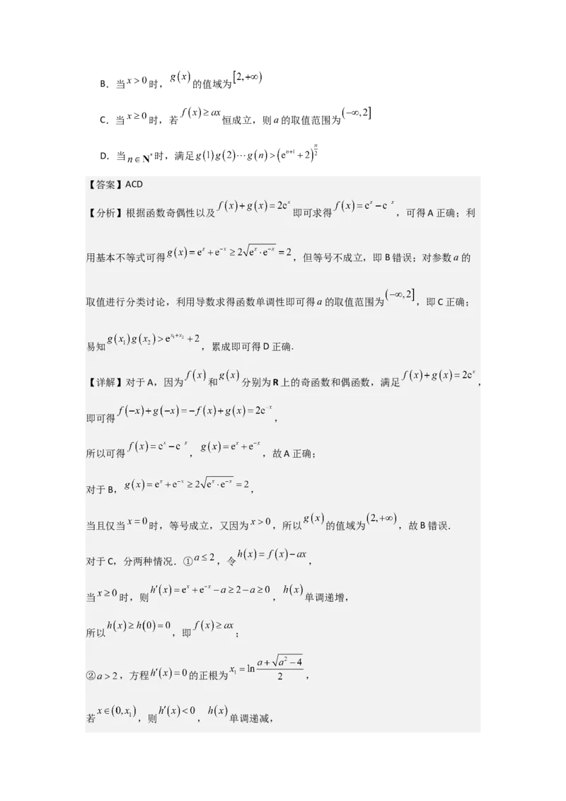 考点08函数的奇偶性、周期性（3种核心题型+基础保分练+综合提升练+拓展冲刺练）解析版_2.2025数学总复习_2025年新高考资料_一轮复习_2025年高考数学一轮复习核心题型讲与练（完结）