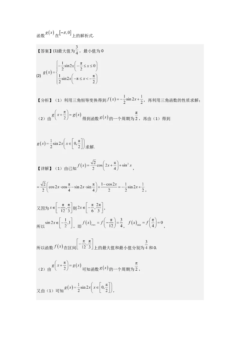 考点08函数的奇偶性、周期性（3种核心题型+基础保分练+综合提升练+拓展冲刺练）解析版_2.2025数学总复习_2025年新高考资料_一轮复习_2025年高考数学一轮复习核心题型讲与练（完结）