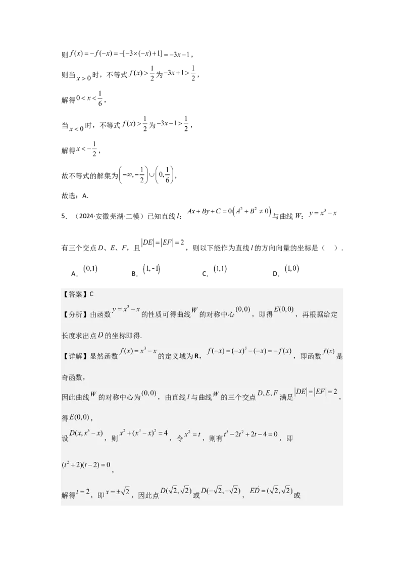 考点08函数的奇偶性、周期性（3种核心题型+基础保分练+综合提升练+拓展冲刺练）解析版_2.2025数学总复习_2025年新高考资料_一轮复习_2025年高考数学一轮复习核心题型讲与练（完结）