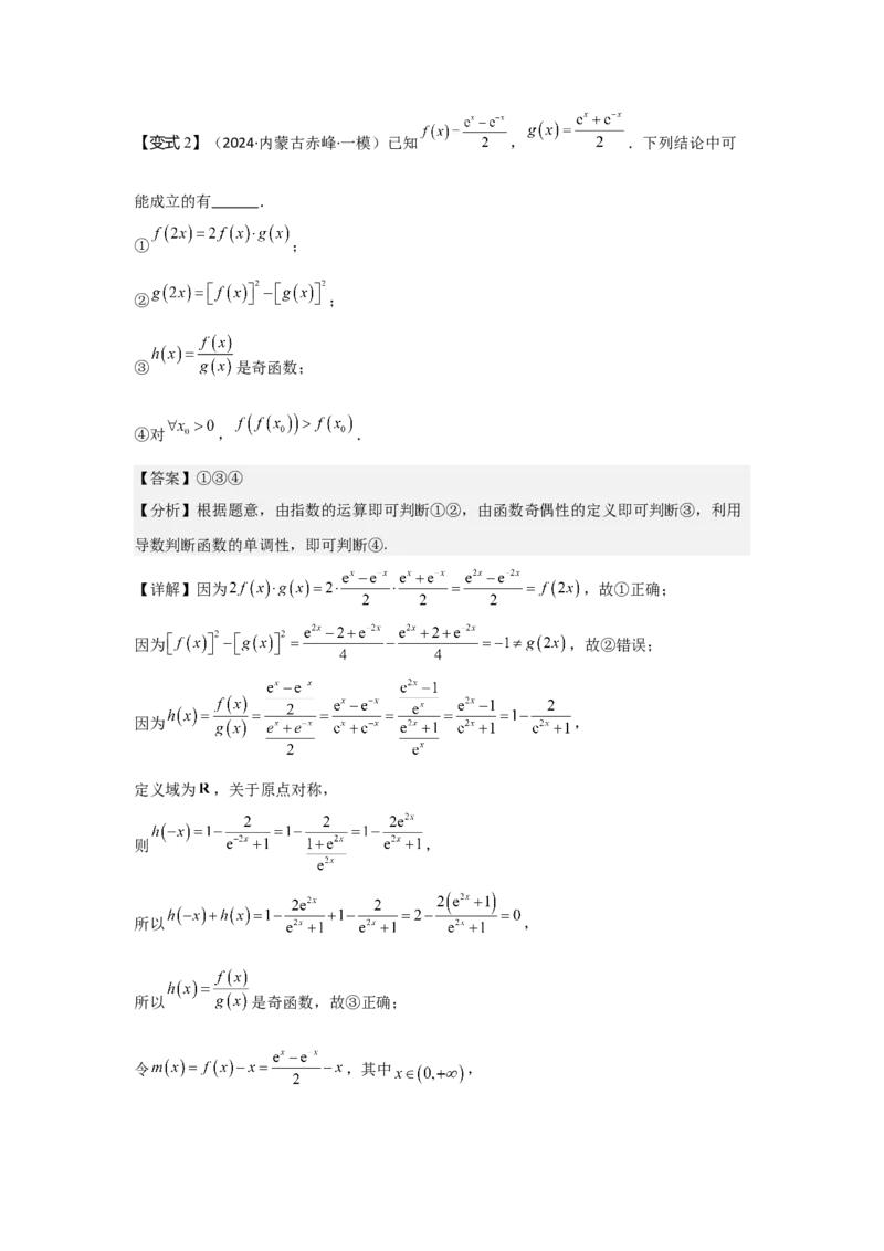 考点08函数的奇偶性、周期性（3种核心题型+基础保分练+综合提升练+拓展冲刺练）解析版_2.2025数学总复习_2025年新高考资料_一轮复习_2025年高考数学一轮复习核心题型讲与练（完结）