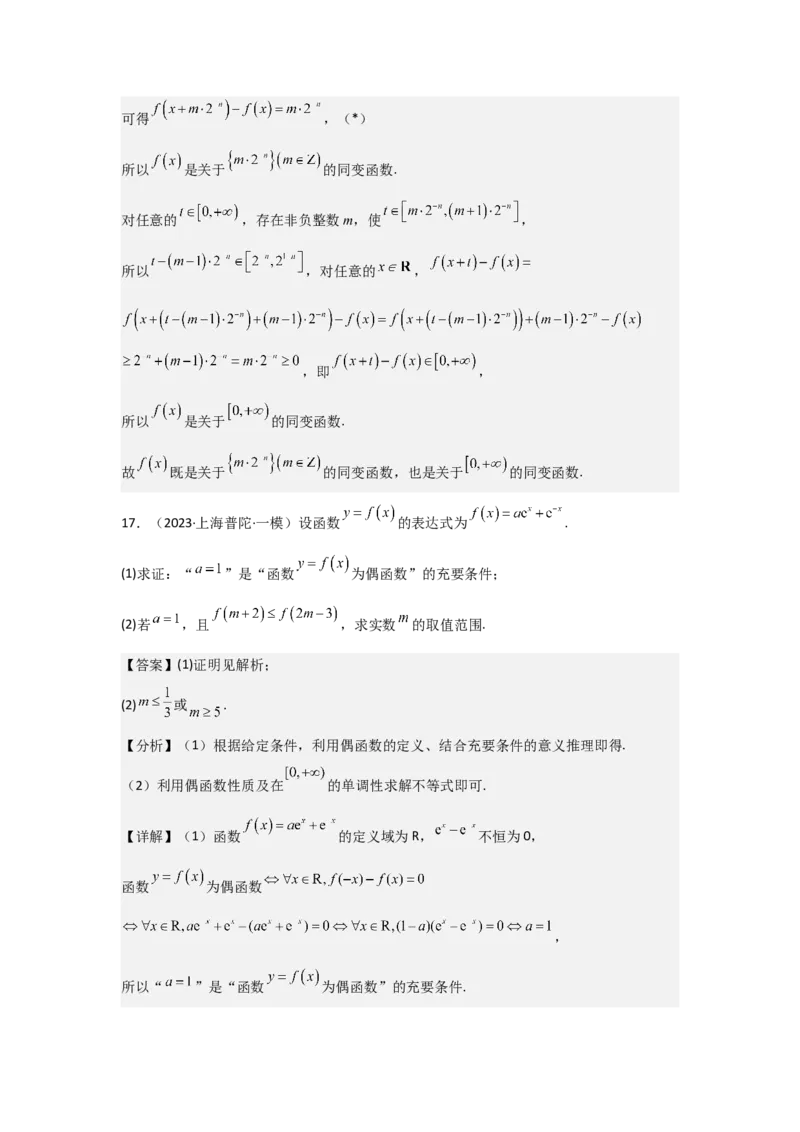 考点08函数的奇偶性、周期性（3种核心题型+基础保分练+综合提升练+拓展冲刺练）解析版_2.2025数学总复习_2025年新高考资料_一轮复习_2025年高考数学一轮复习核心题型讲与练（完结）