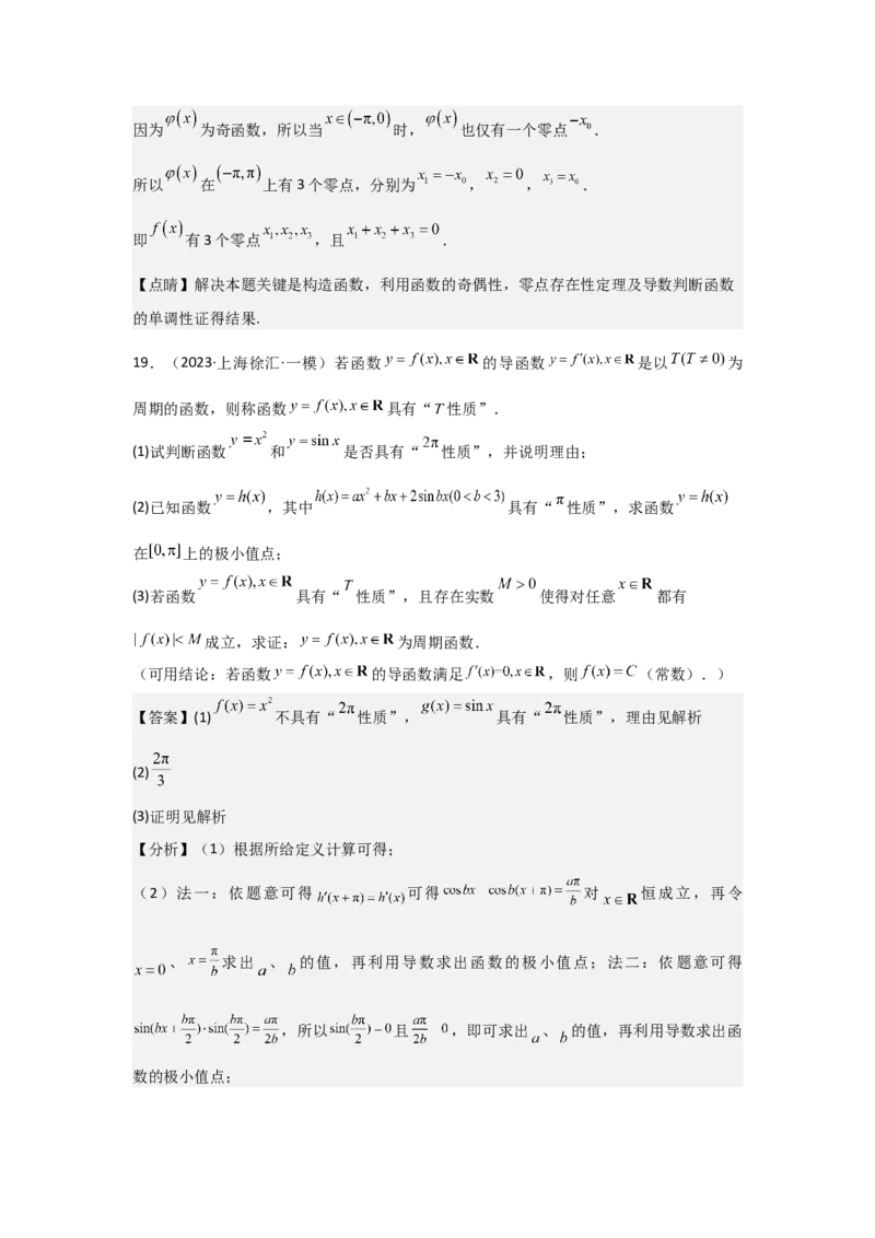 考点08函数的奇偶性、周期性（3种核心题型+基础保分练+综合提升练+拓展冲刺练）解析版_2.2025数学总复习_2025年新高考资料_一轮复习_2025年高考数学一轮复习核心题型讲与练（完结）