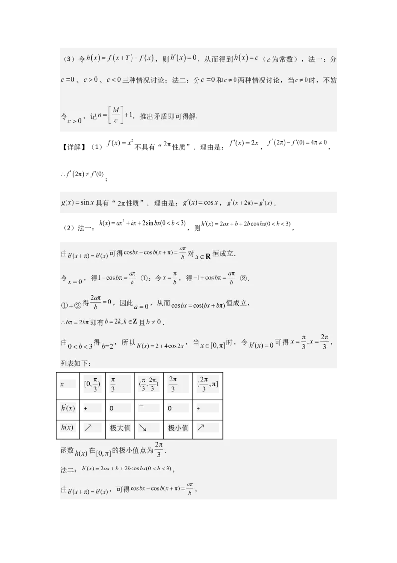 考点08函数的奇偶性、周期性（3种核心题型+基础保分练+综合提升练+拓展冲刺练）解析版_2.2025数学总复习_2025年新高考资料_一轮复习_2025年高考数学一轮复习核心题型讲与练（完结）