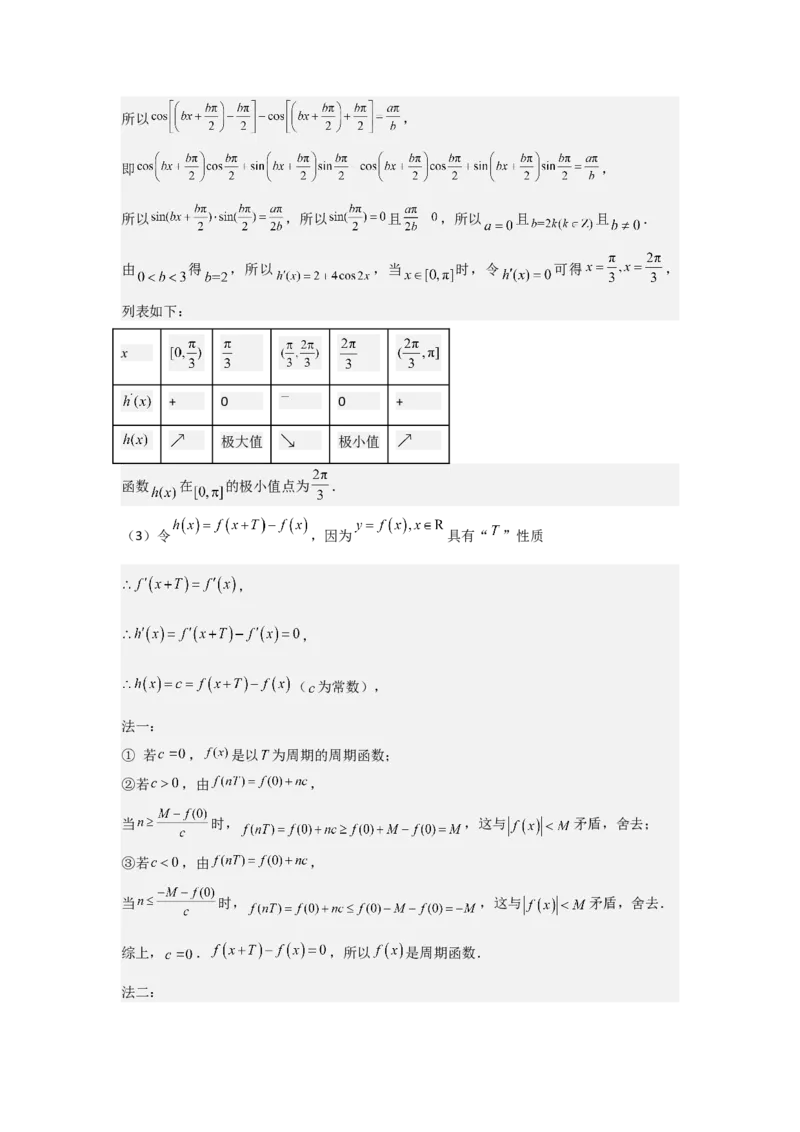 考点08函数的奇偶性、周期性（3种核心题型+基础保分练+综合提升练+拓展冲刺练）解析版_2.2025数学总复习_2025年新高考资料_一轮复习_2025年高考数学一轮复习核心题型讲与练（完结）