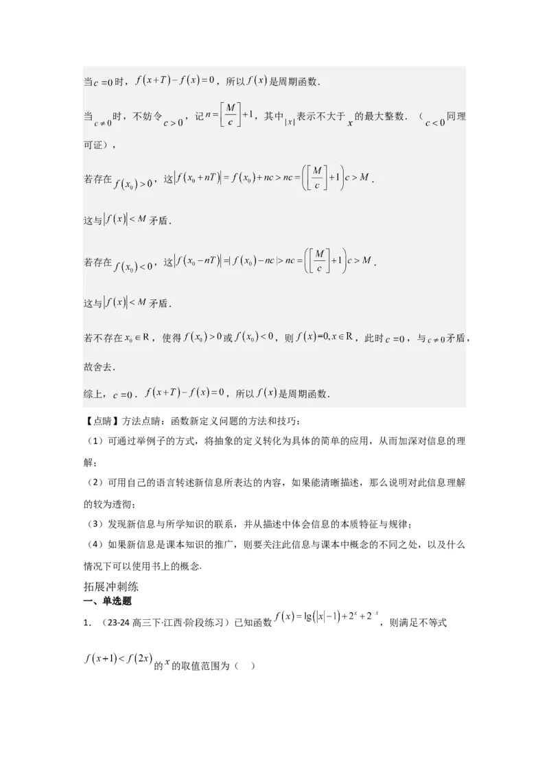 考点08函数的奇偶性、周期性（3种核心题型+基础保分练+综合提升练+拓展冲刺练）解析版_2.2025数学总复习_2025年新高考资料_一轮复习_2025年高考数学一轮复习核心题型讲与练（完结）