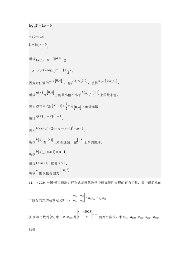 考点08函数的奇偶性、周期性（3种核心题型+基础保分练+综合提升练+拓展冲刺练）解析版_2.2025数学总复习_2025年新高考资料_一轮复习_2025年高考数学一轮复习核心题型讲与练（完结）