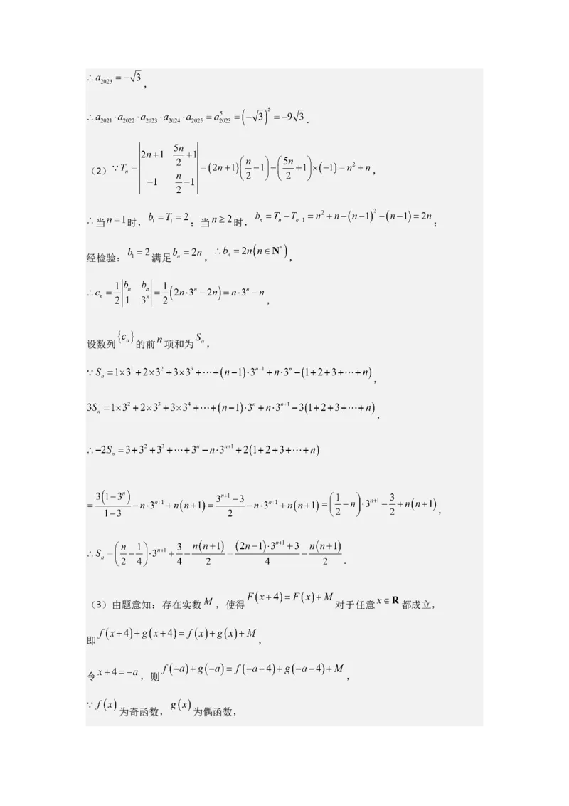 考点08函数的奇偶性、周期性（3种核心题型+基础保分练+综合提升练+拓展冲刺练）解析版_2.2025数学总复习_2025年新高考资料_一轮复习_2025年高考数学一轮复习核心题型讲与练（完结）