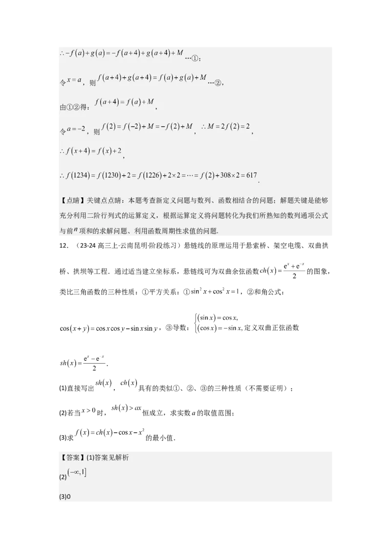 考点08函数的奇偶性、周期性（3种核心题型+基础保分练+综合提升练+拓展冲刺练）解析版_2.2025数学总复习_2025年新高考资料_一轮复习_2025年高考数学一轮复习核心题型讲与练（完结）