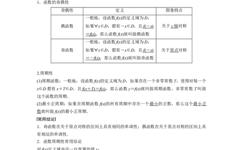考点08函数的奇偶性、周期性（3种核心题型+基础保分练+综合提升练+拓展冲刺练）解析版_2.2025数学总复习_2025年新高考资料_一轮复习_2025年高考数学一轮复习核心题型讲与练（完结）