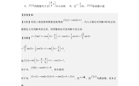 考点08函数的奇偶性、周期性（3种核心题型+基础保分练+综合提升练+拓展冲刺练）解析版_2.2025数学总复习_2025年新高考资料_一轮复习_2025年高考数学一轮复习核心题型讲与练（完结）