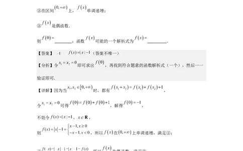 考点08函数的奇偶性、周期性（3种核心题型+基础保分练+综合提升练+拓展冲刺练）解析版_2.2025数学总复习_2025年新高考资料_一轮复习_2025年高考数学一轮复习核心题型讲与练（完结）