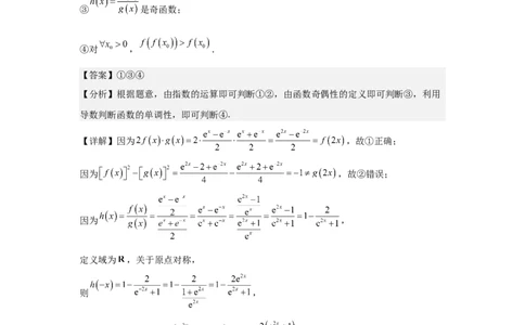 考点08函数的奇偶性、周期性（3种核心题型+基础保分练+综合提升练+拓展冲刺练）解析版_2.2025数学总复习_2025年新高考资料_一轮复习_2025年高考数学一轮复习核心题型讲与练（完结）