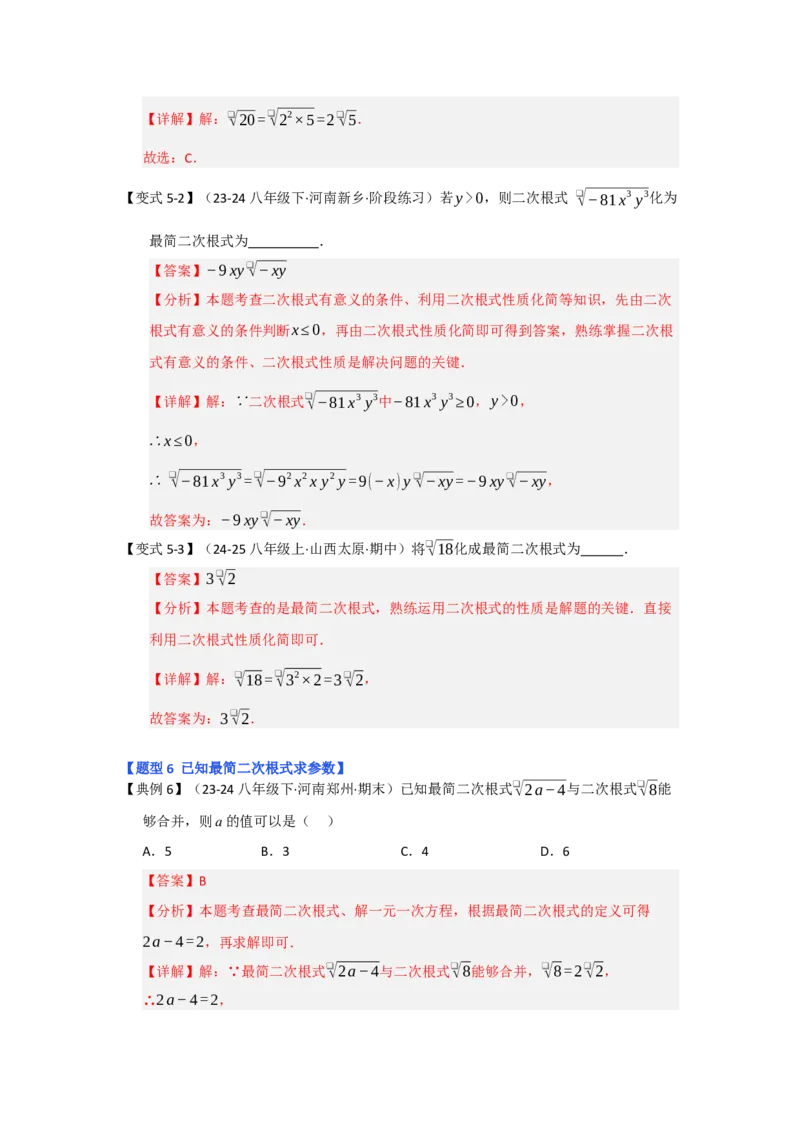 第02讲二次根式的乘除（知识解读+达标检测）（教师版）_初中数学_八年级数学下册（人教版）_知识解读与题型专练-V14_2025版