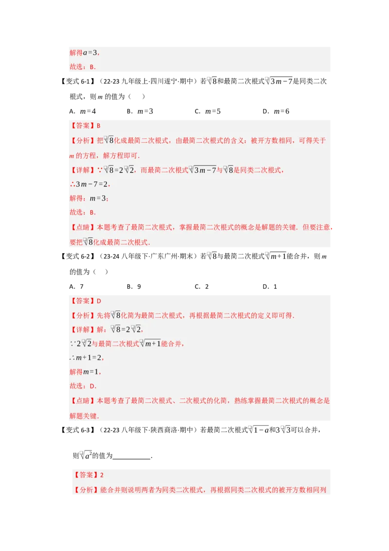 第02讲二次根式的乘除（知识解读+达标检测）（教师版）_初中数学_八年级数学下册（人教版）_知识解读与题型专练-V14_2025版