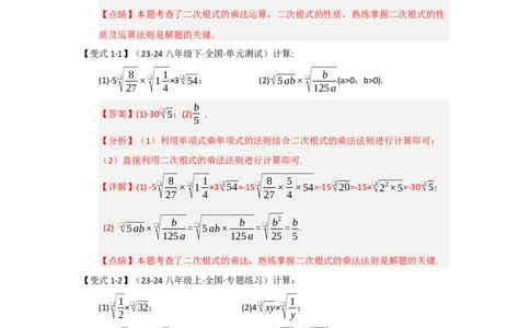 第02讲二次根式的乘除（知识解读+达标检测）（教师版）_初中数学_八年级数学下册（人教版）_知识解读与题型专练-V14_2025版