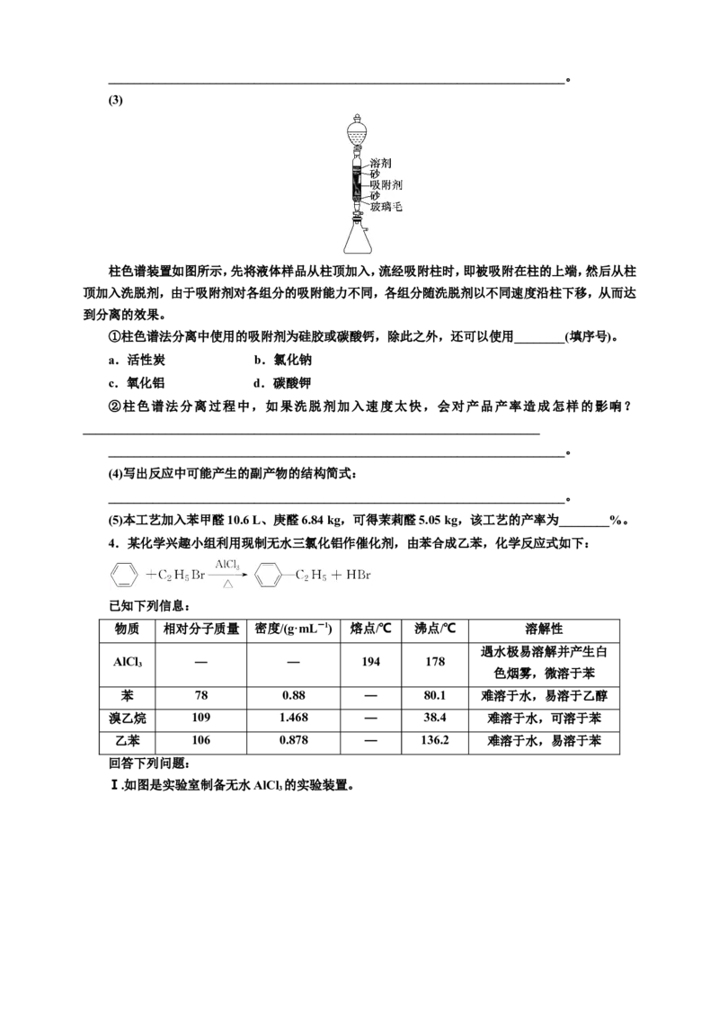 2025年高考复习化学课时检测七十一：物质制备型综合实验（含解析）_05高考化学_2025年新高考资料_专项练习_2025年高考复习化学课时检测（含解析）（完结）