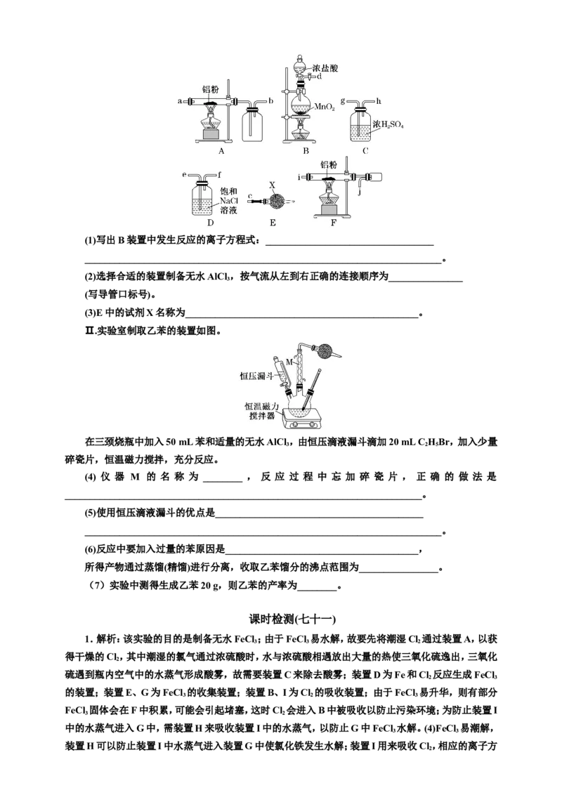 2025年高考复习化学课时检测七十一：物质制备型综合实验（含解析）_05高考化学_2025年新高考资料_专项练习_2025年高考复习化学课时检测（含解析）（完结）