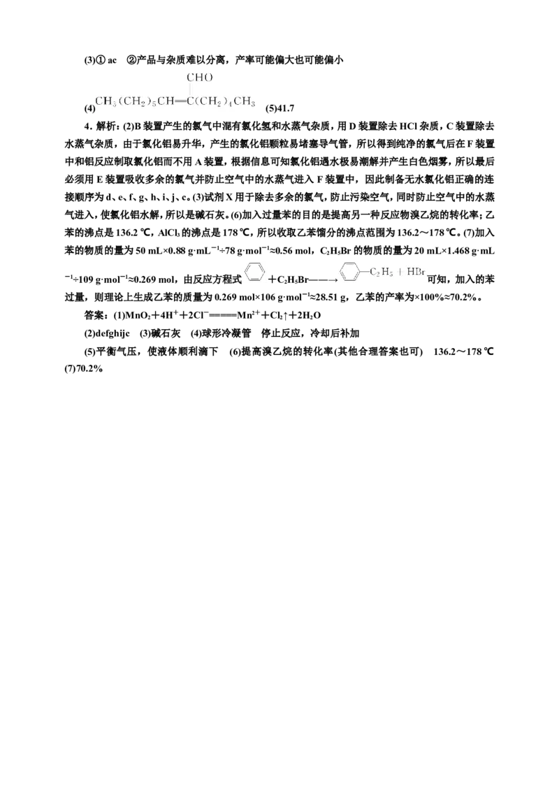 2025年高考复习化学课时检测七十一：物质制备型综合实验（含解析）_05高考化学_2025年新高考资料_专项练习_2025年高考复习化学课时检测（含解析）（完结）