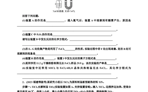 2025年高考复习化学课时检测七十一：物质制备型综合实验（含解析）_05高考化学_2025年新高考资料_专项练习_2025年高考复习化学课时检测（含解析）（完结）