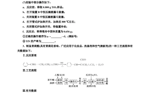 2025年高考复习化学课时检测七十一：物质制备型综合实验（含解析）_05高考化学_2025年新高考资料_专项练习_2025年高考复习化学课时检测（含解析）（完结）