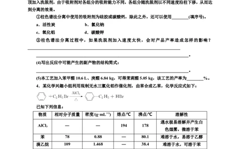 2025年高考复习化学课时检测七十一：物质制备型综合实验（含解析）_05高考化学_2025年新高考资料_专项练习_2025年高考复习化学课时检测（含解析）（完结）