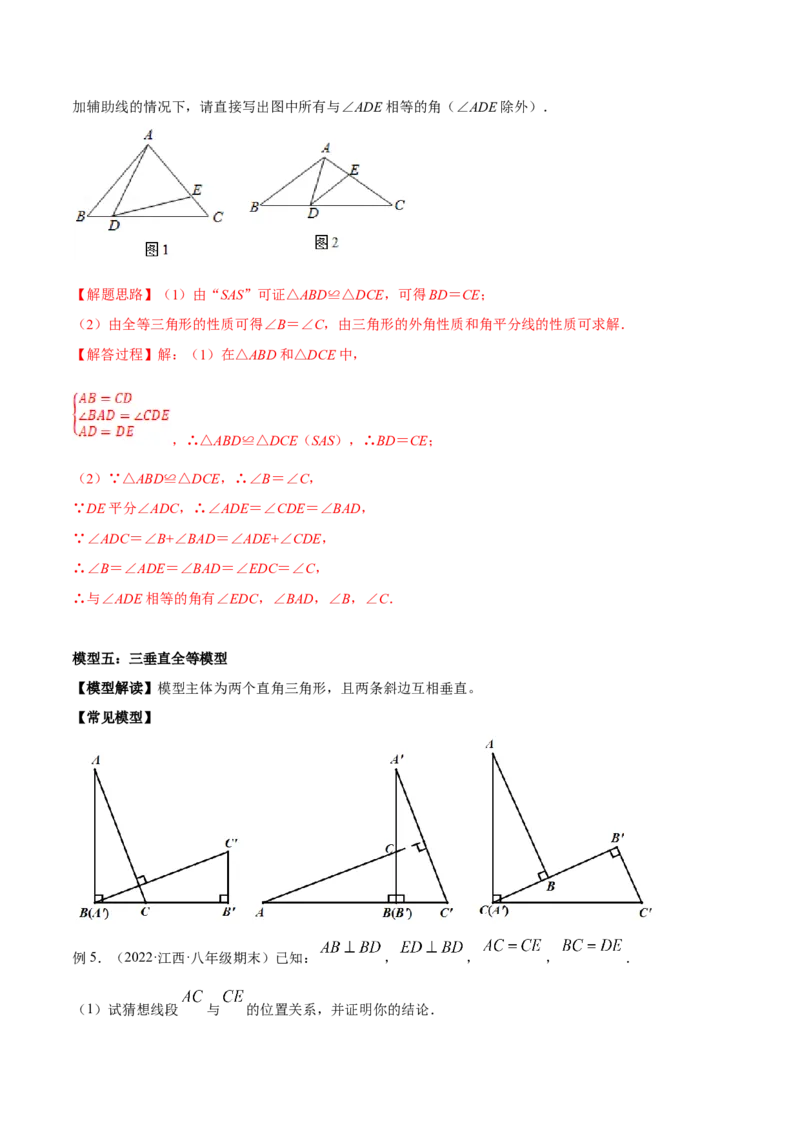 专题12.1全等三角形九大基本模型专项讲练（解析版）_初中数学人教版_8上-初中数学人教版_旧版_06习题试卷_6期中期末复习专题