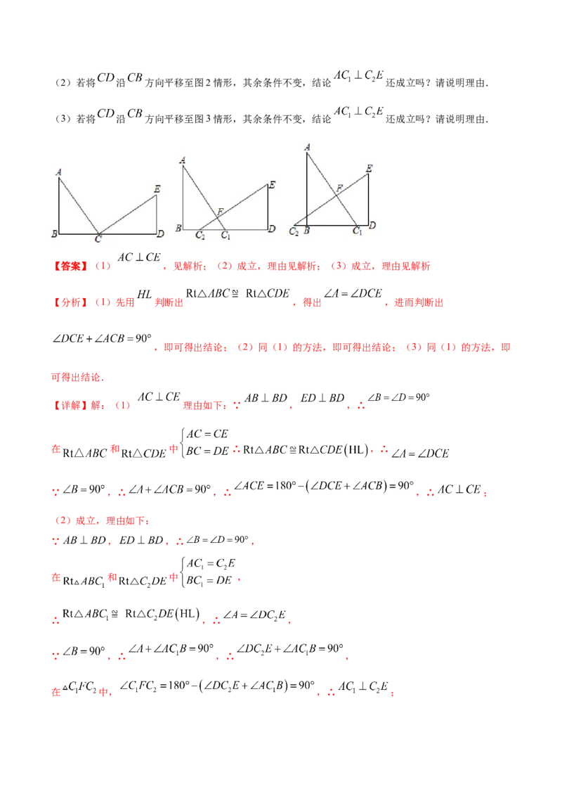 专题12.1全等三角形九大基本模型专项讲练（解析版）_初中数学人教版_8上-初中数学人教版_旧版_06习题试卷_6期中期末复习专题