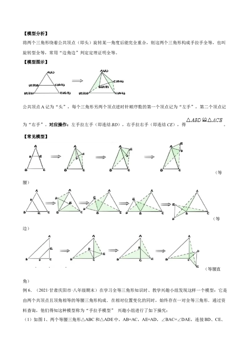 专题12.1全等三角形九大基本模型专项讲练（解析版）_初中数学人教版_8上-初中数学人教版_旧版_06习题试卷_6期中期末复习专题