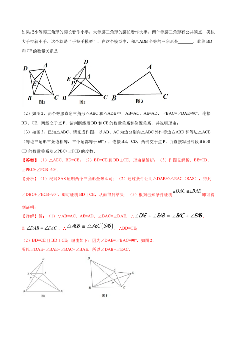 专题12.1全等三角形九大基本模型专项讲练（解析版）_初中数学人教版_8上-初中数学人教版_旧版_06习题试卷_6期中期末复习专题