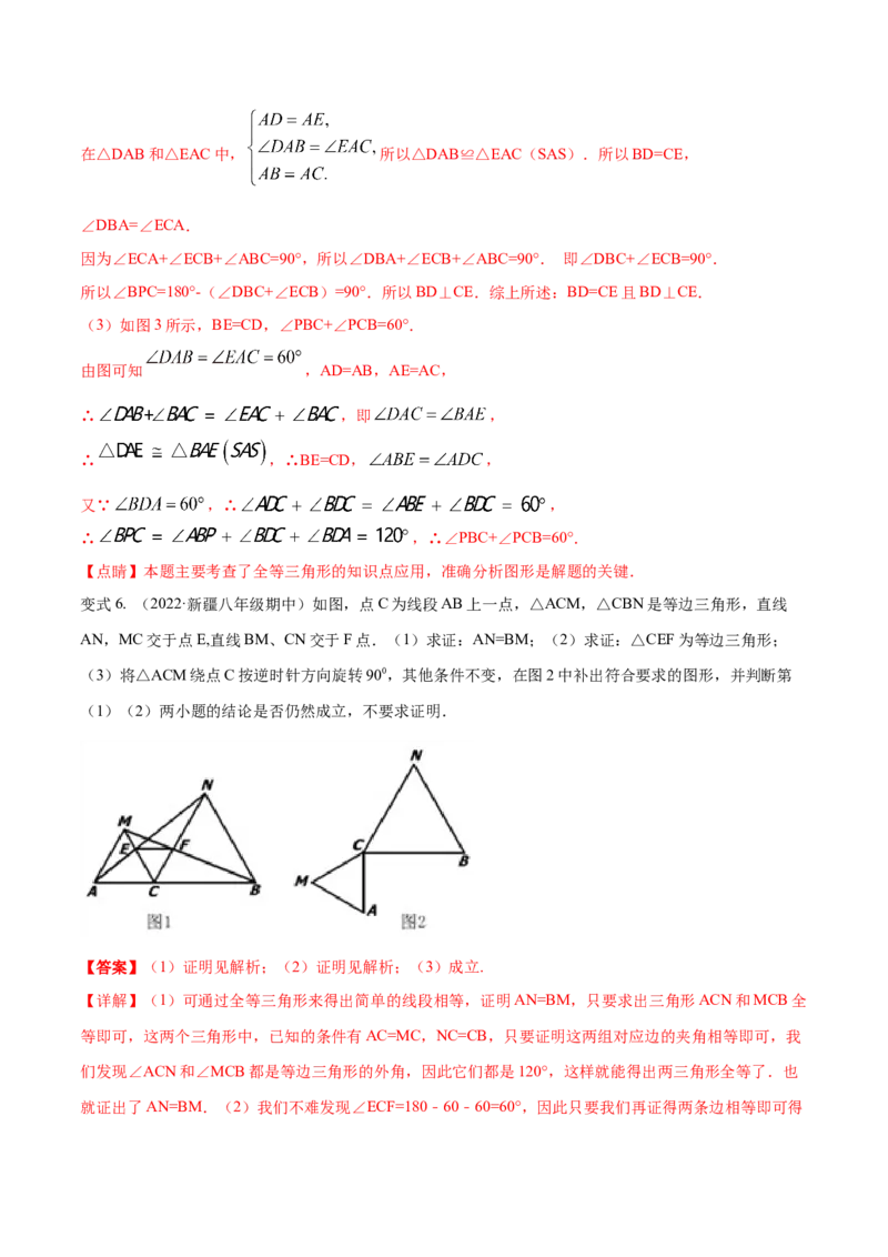 专题12.1全等三角形九大基本模型专项讲练（解析版）_初中数学人教版_8上-初中数学人教版_旧版_06习题试卷_6期中期末复习专题