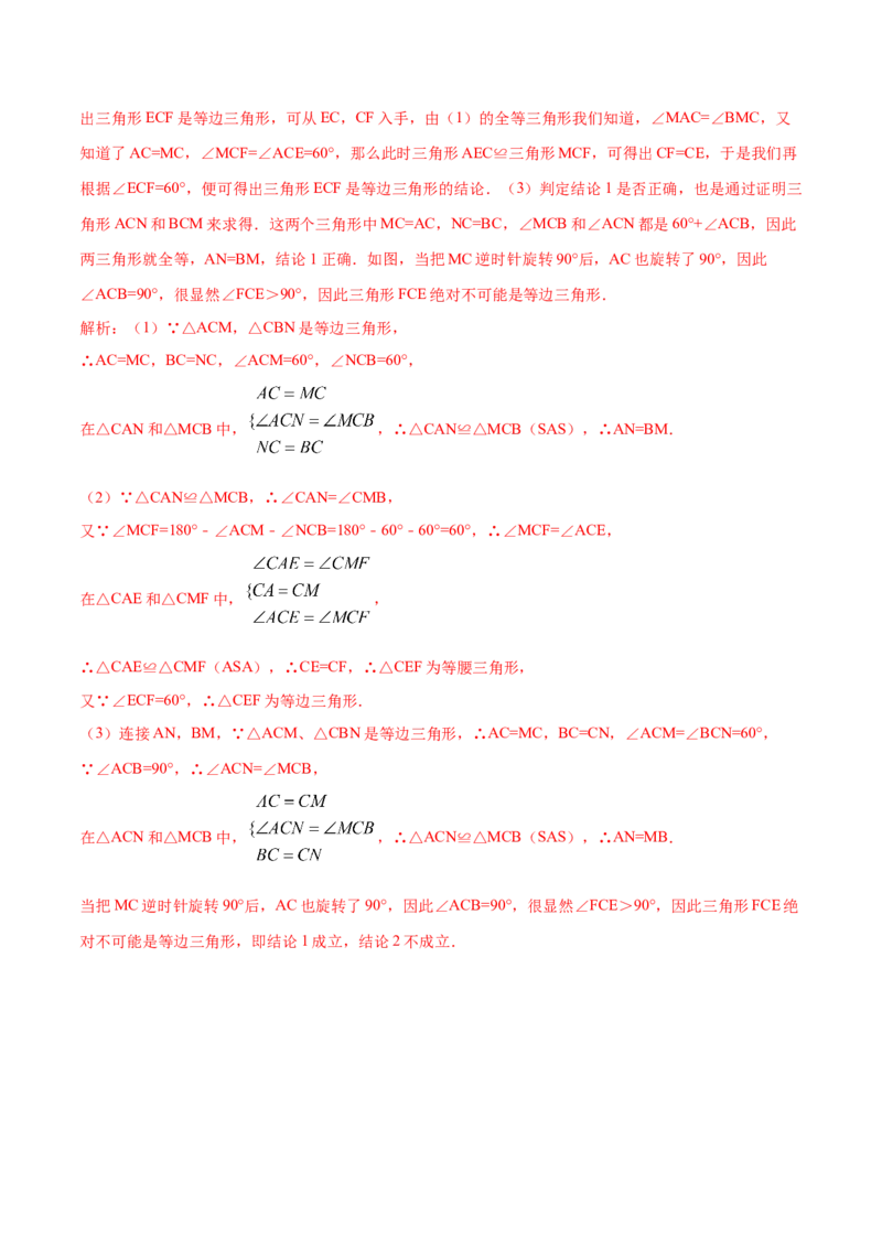 专题12.1全等三角形九大基本模型专项讲练（解析版）_初中数学人教版_8上-初中数学人教版_旧版_06习题试卷_6期中期末复习专题