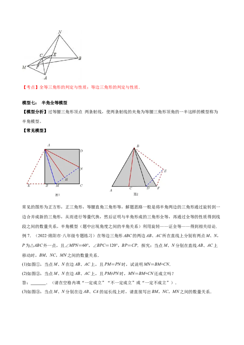 专题12.1全等三角形九大基本模型专项讲练（解析版）_初中数学人教版_8上-初中数学人教版_旧版_06习题试卷_6期中期末复习专题