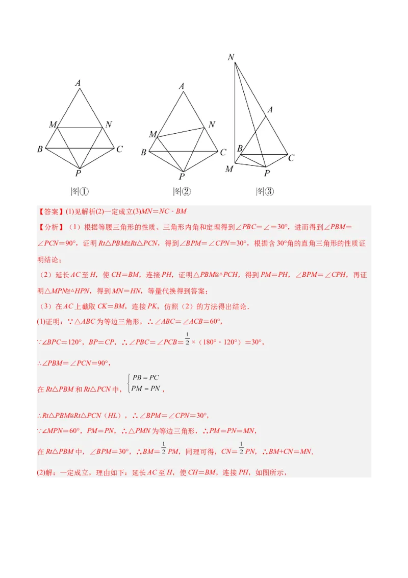 专题12.1全等三角形九大基本模型专项讲练（解析版）_初中数学人教版_8上-初中数学人教版_旧版_06习题试卷_6期中期末复习专题
