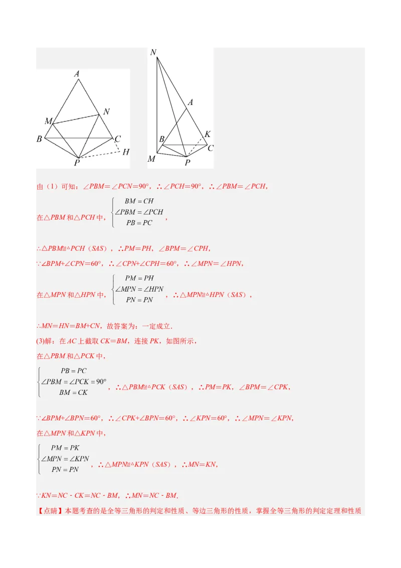 专题12.1全等三角形九大基本模型专项讲练（解析版）_初中数学人教版_8上-初中数学人教版_旧版_06习题试卷_6期中期末复习专题