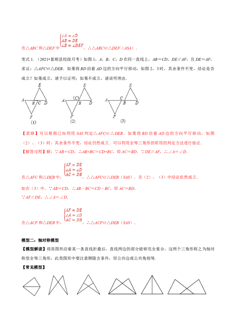 专题12.1全等三角形九大基本模型专项讲练（解析版）_初中数学人教版_8上-初中数学人教版_旧版_06习题试卷_6期中期末复习专题