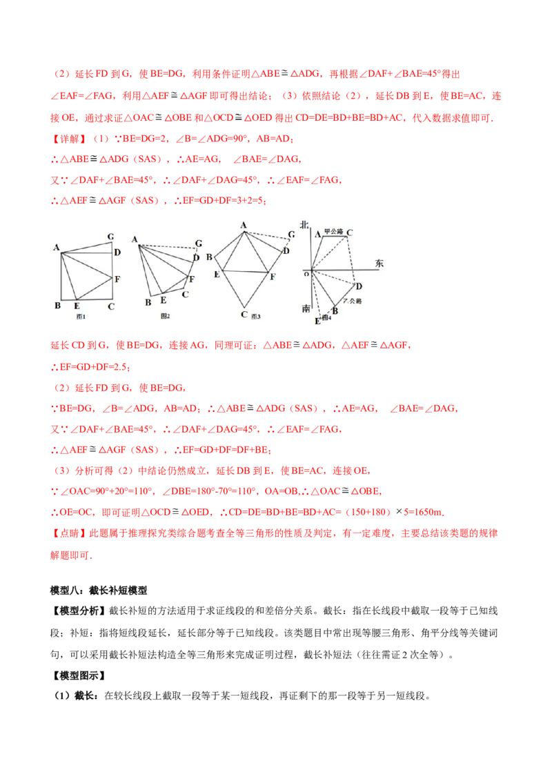 专题12.1全等三角形九大基本模型专项讲练（解析版）_初中数学人教版_8上-初中数学人教版_旧版_06习题试卷_6期中期末复习专题
