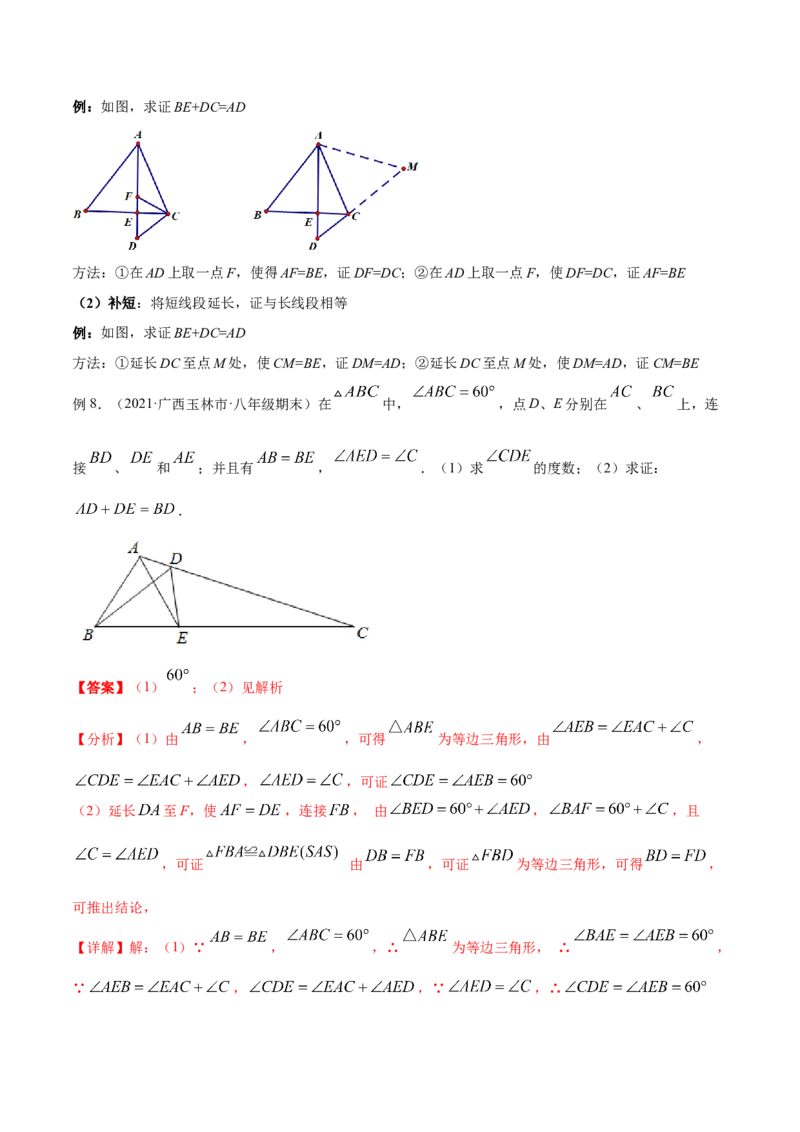 专题12.1全等三角形九大基本模型专项讲练（解析版）_初中数学人教版_8上-初中数学人教版_旧版_06习题试卷_6期中期末复习专题