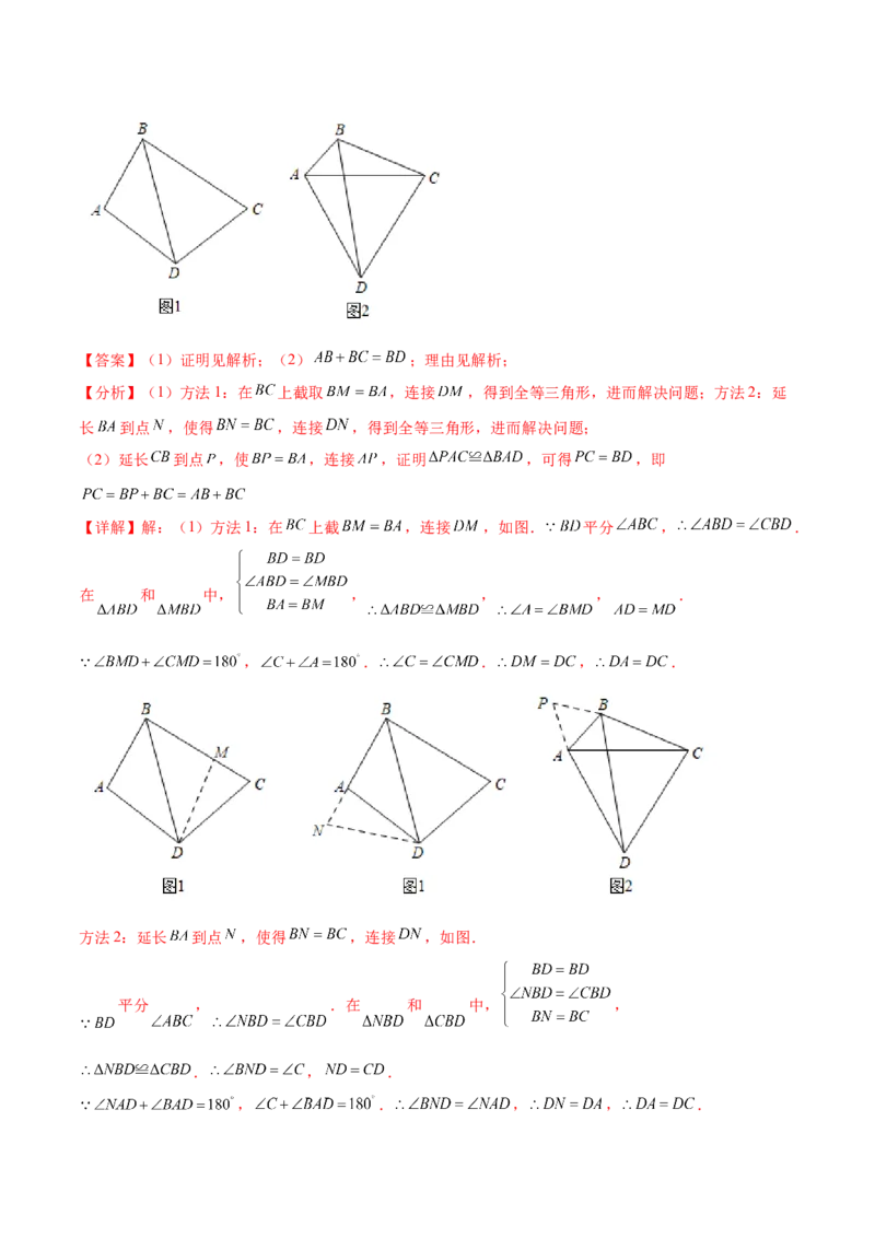 专题12.1全等三角形九大基本模型专项讲练（解析版）_初中数学人教版_8上-初中数学人教版_旧版_06习题试卷_6期中期末复习专题