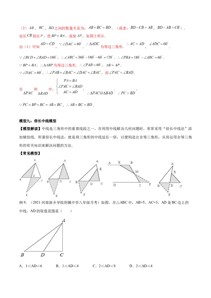 专题12.1全等三角形九大基本模型专项讲练（解析版）_初中数学人教版_8上-初中数学人教版_旧版_06习题试卷_6期中期末复习专题