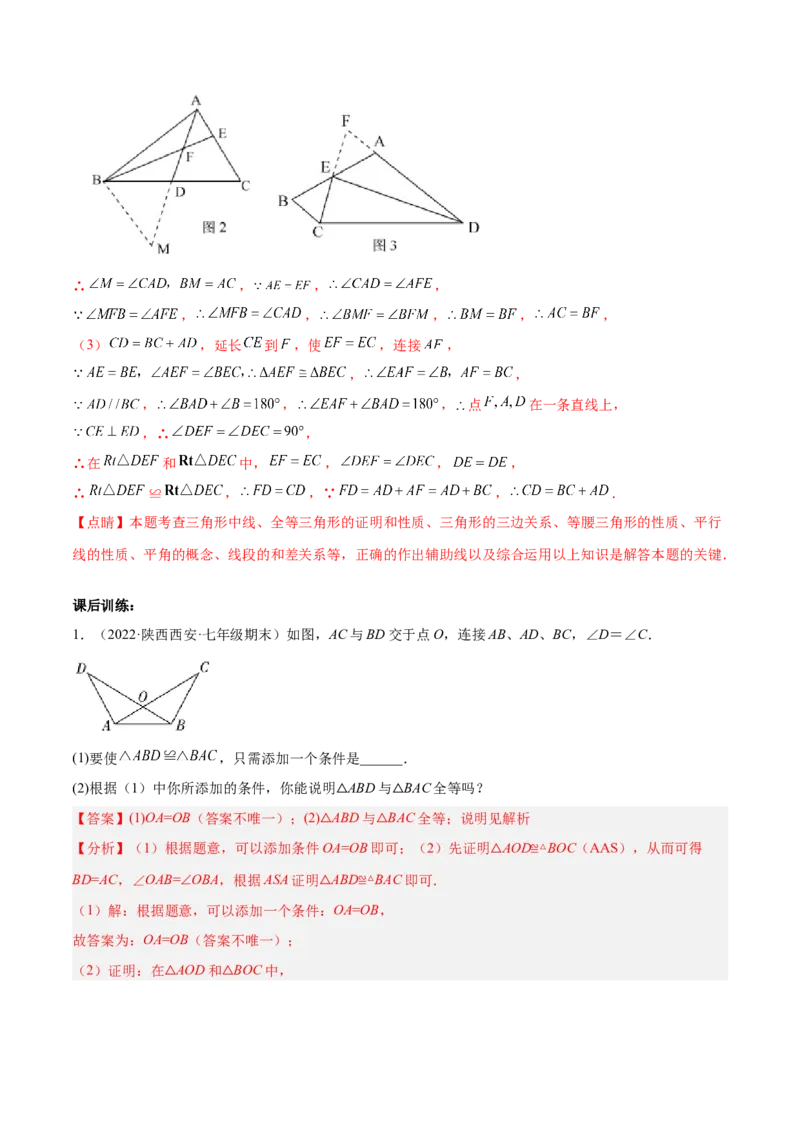 专题12.1全等三角形九大基本模型专项讲练（解析版）_初中数学人教版_8上-初中数学人教版_旧版_06习题试卷_6期中期末复习专题