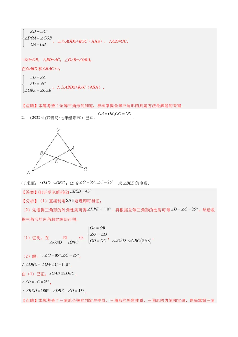 专题12.1全等三角形九大基本模型专项讲练（解析版）_初中数学人教版_8上-初中数学人教版_旧版_06习题试卷_6期中期末复习专题