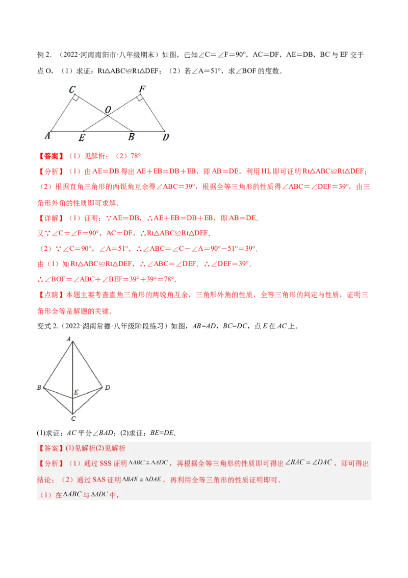 专题12.1全等三角形九大基本模型专项讲练（解析版）_初中数学人教版_8上-初中数学人教版_旧版_06习题试卷_6期中期末复习专题