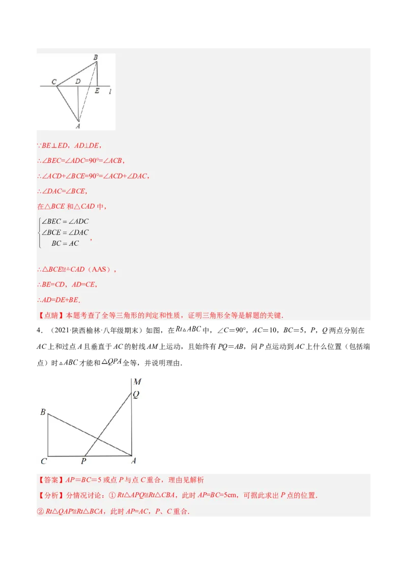 专题12.1全等三角形九大基本模型专项讲练（解析版）_初中数学人教版_8上-初中数学人教版_旧版_06习题试卷_6期中期末复习专题