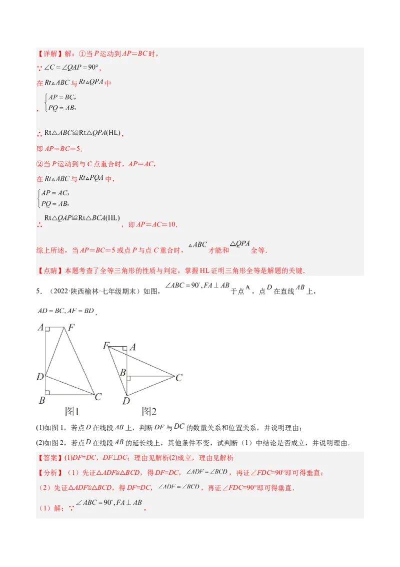 专题12.1全等三角形九大基本模型专项讲练（解析版）_初中数学人教版_8上-初中数学人教版_旧版_06习题试卷_6期中期末复习专题
