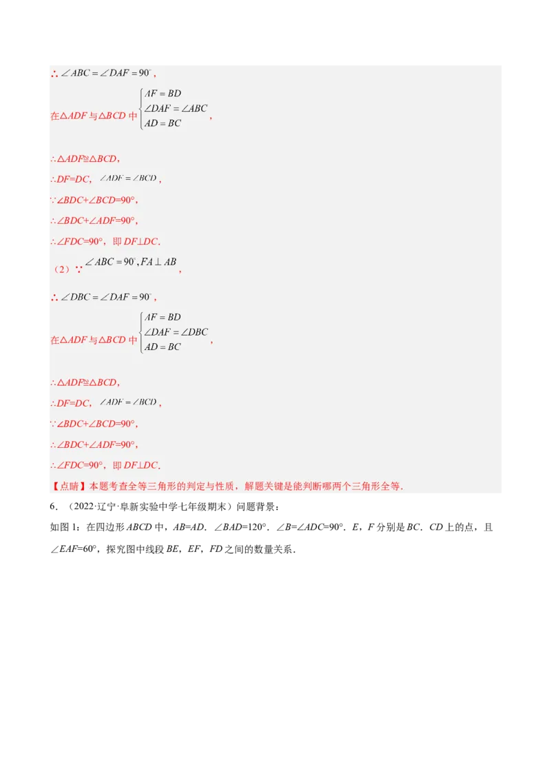 专题12.1全等三角形九大基本模型专项讲练（解析版）_初中数学人教版_8上-初中数学人教版_旧版_06习题试卷_6期中期末复习专题
