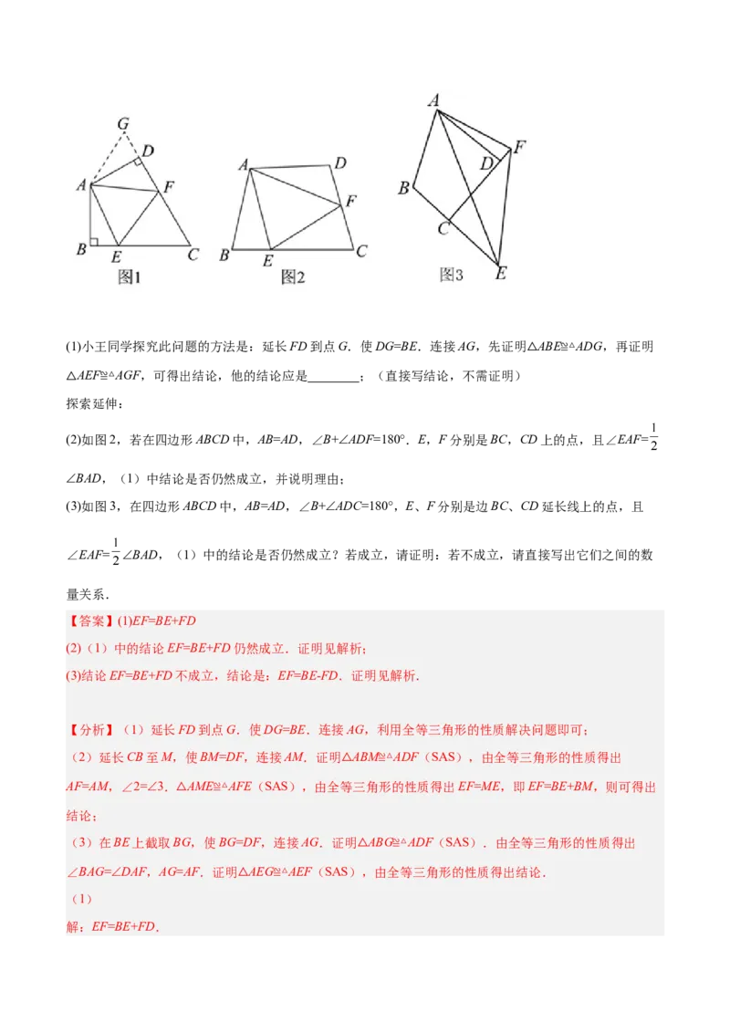 专题12.1全等三角形九大基本模型专项讲练（解析版）_初中数学人教版_8上-初中数学人教版_旧版_06习题试卷_6期中期末复习专题