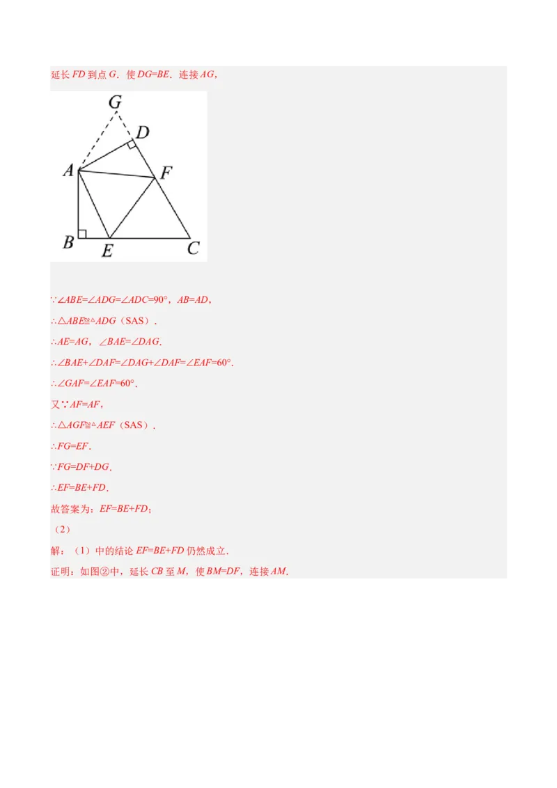 专题12.1全等三角形九大基本模型专项讲练（解析版）_初中数学人教版_8上-初中数学人教版_旧版_06习题试卷_6期中期末复习专题