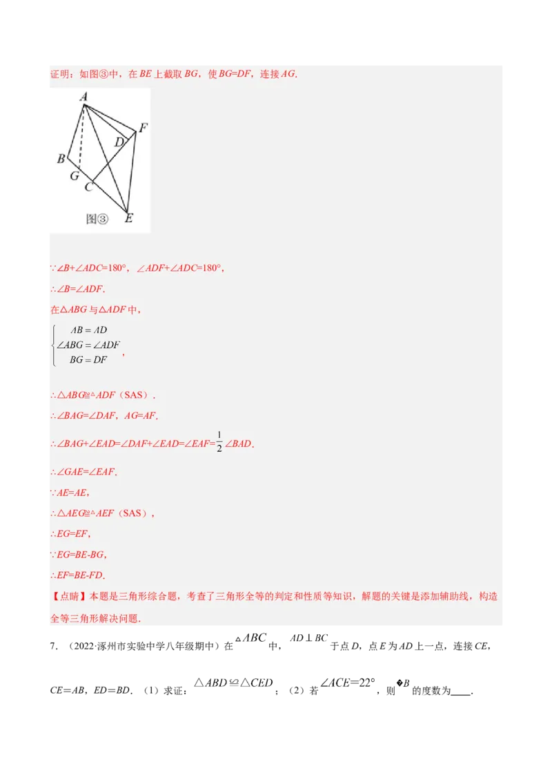 专题12.1全等三角形九大基本模型专项讲练（解析版）_初中数学人教版_8上-初中数学人教版_旧版_06习题试卷_6期中期末复习专题