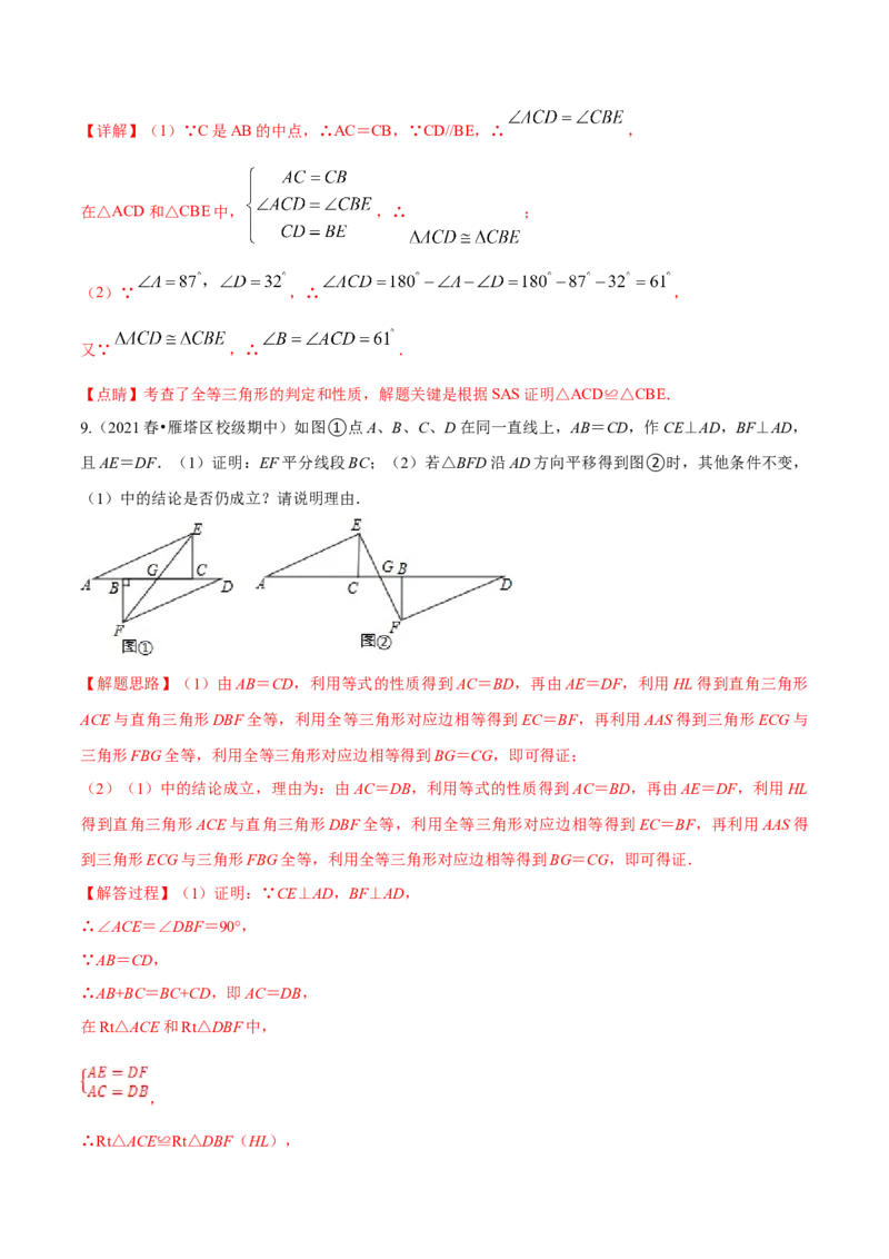 专题12.1全等三角形九大基本模型专项讲练（解析版）_初中数学人教版_8上-初中数学人教版_旧版_06习题试卷_6期中期末复习专题